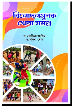 Binodonmulok Khela Samagra