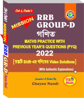 RRB Gr-D Math Questions 2022 (With Solve)