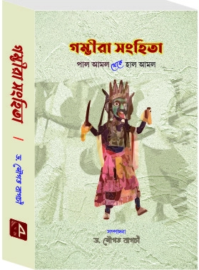 Gamvira Sanghita