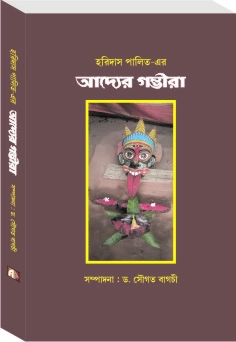 Haridash Paliter Adyer Gamvira