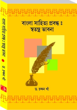 Bangla Sahitya Prabandha : Swatantra Vabna