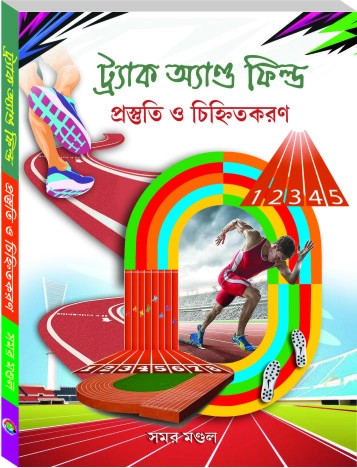 Track And Field