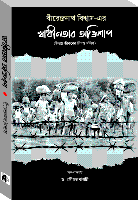 Swadhinatar Abhishap