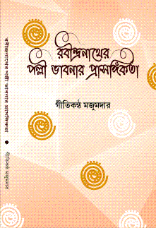 Rabindranather Palli Bhabnar Prasangikata