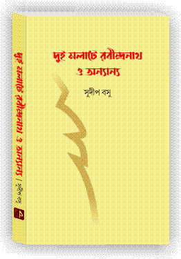 Dui Malate Rabindranath Abong Onnanya